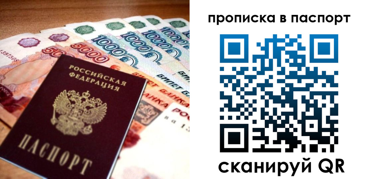 прописка от собственника в Клине