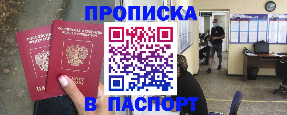 прописка от собственника в Клине