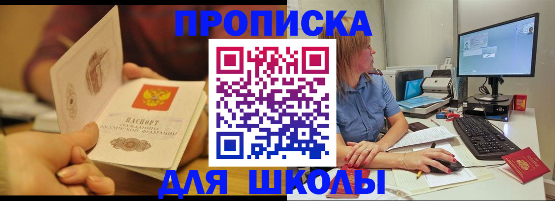 регистрация для школы в Клине