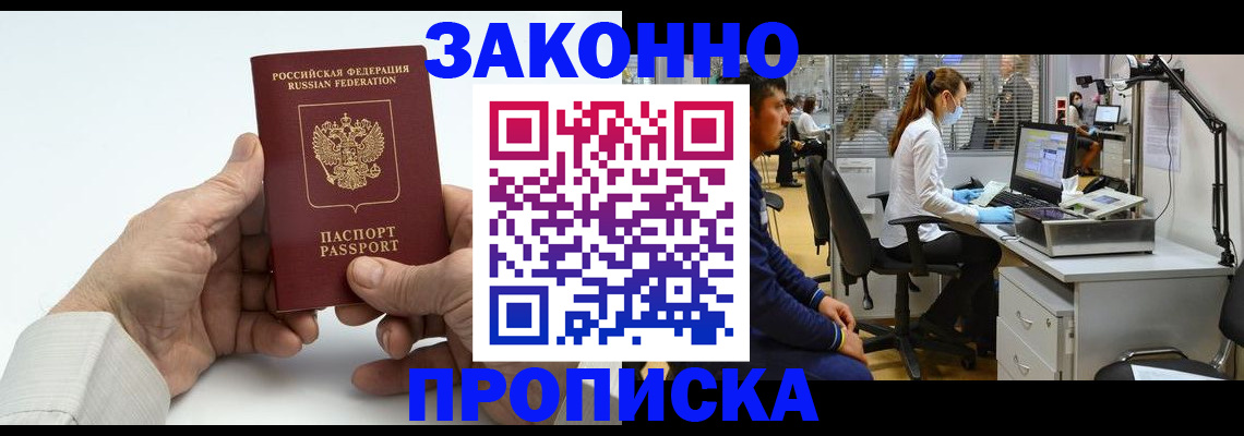 временная регистрация для школы в Клине