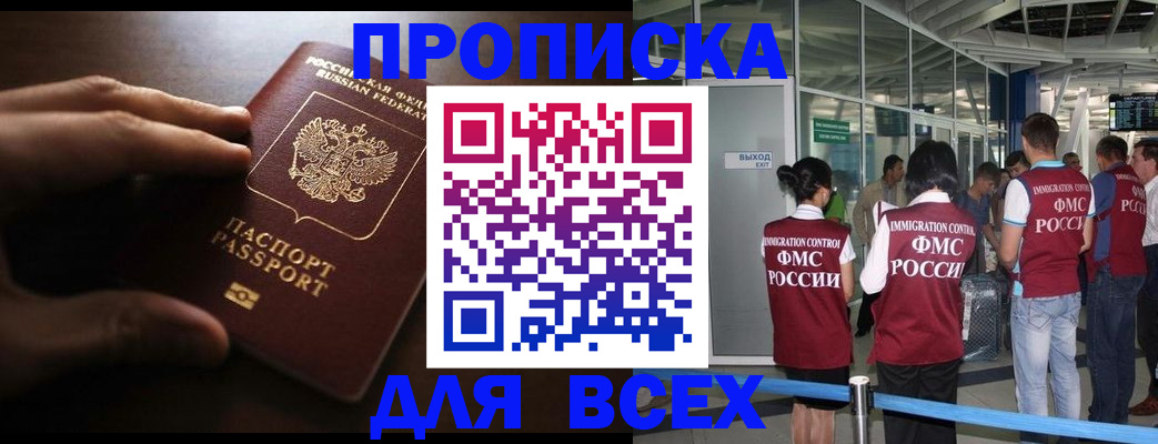 прописка ребенка в Клине