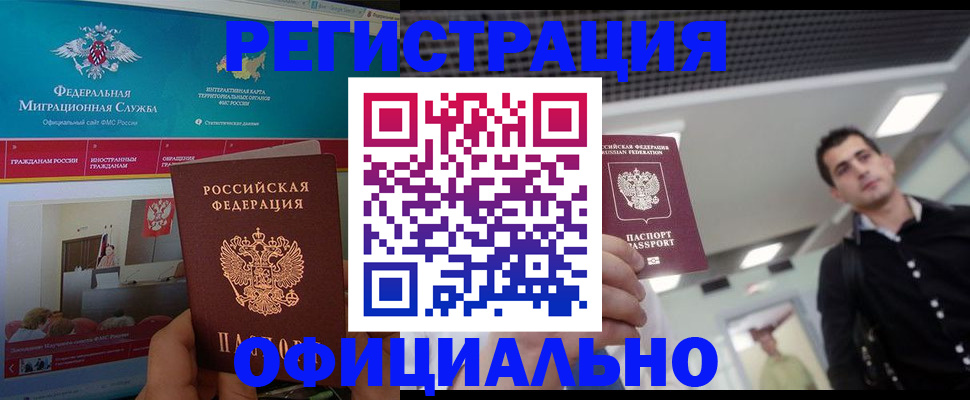 временная регистрация законно в Клине