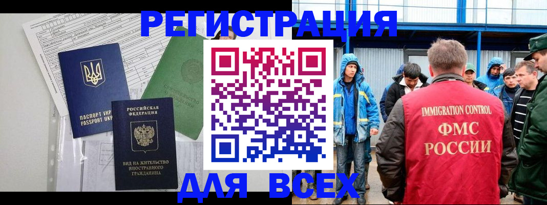 прописка для работы в Клине